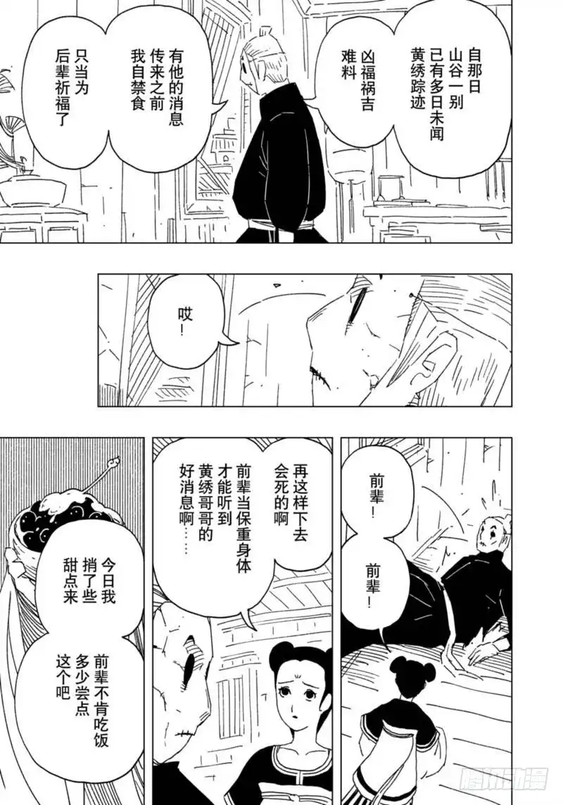 《黄雀传》第17话第3节 第7页