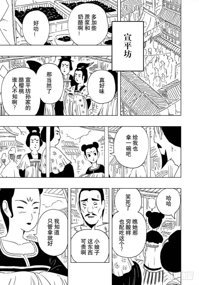 《黄雀传》第17话第3节 第5页