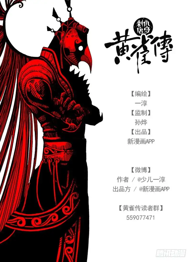 《黄雀传》第17话第3节 第9页