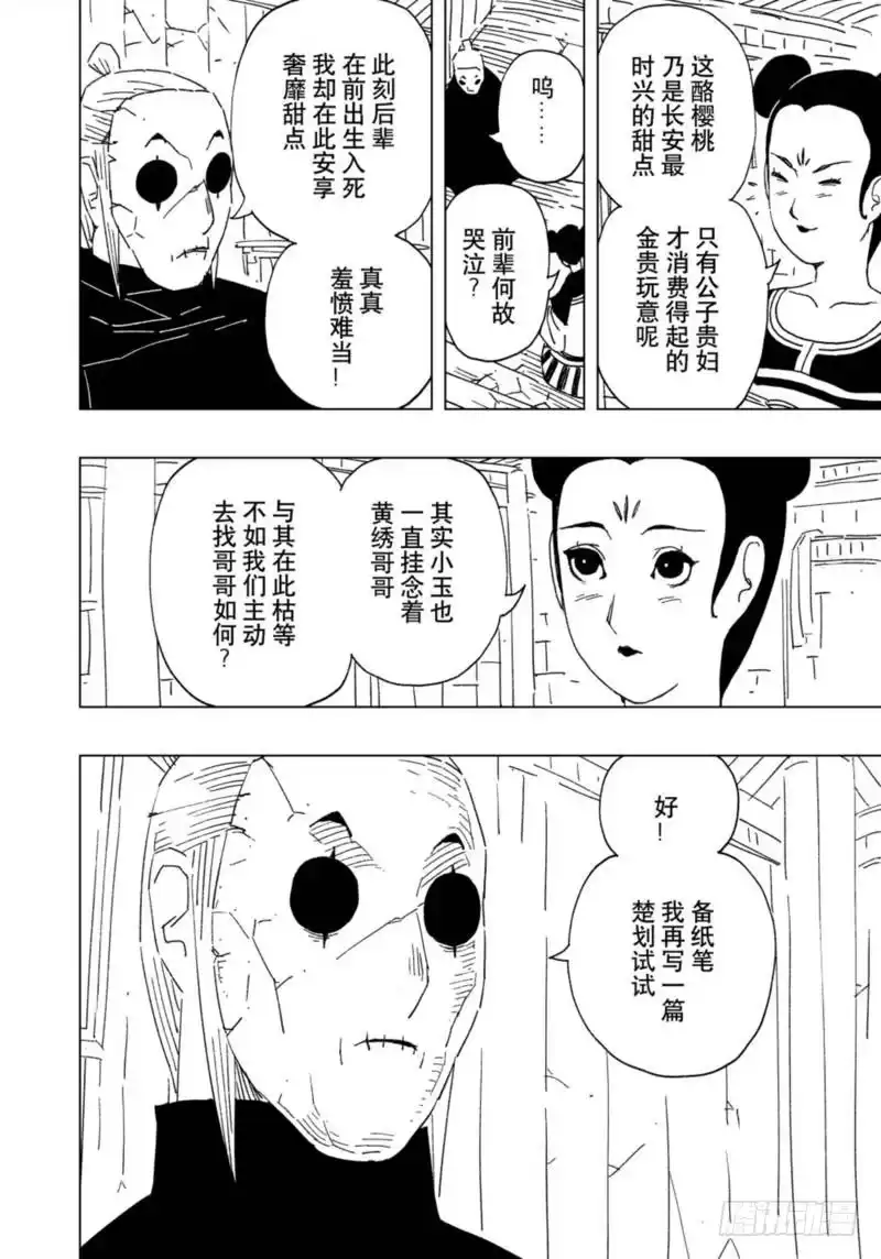 《黄雀传》第17话第3节 第8页