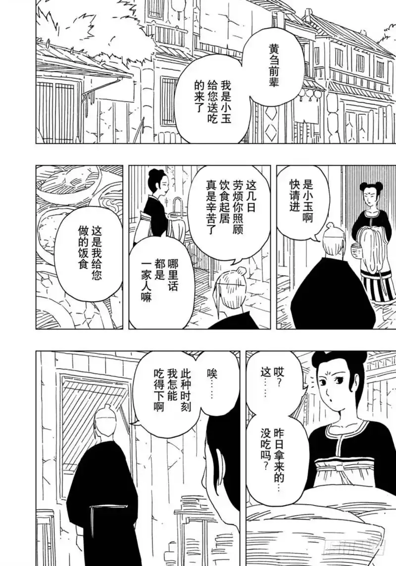 《黄雀传》第17话第3节 第6页
