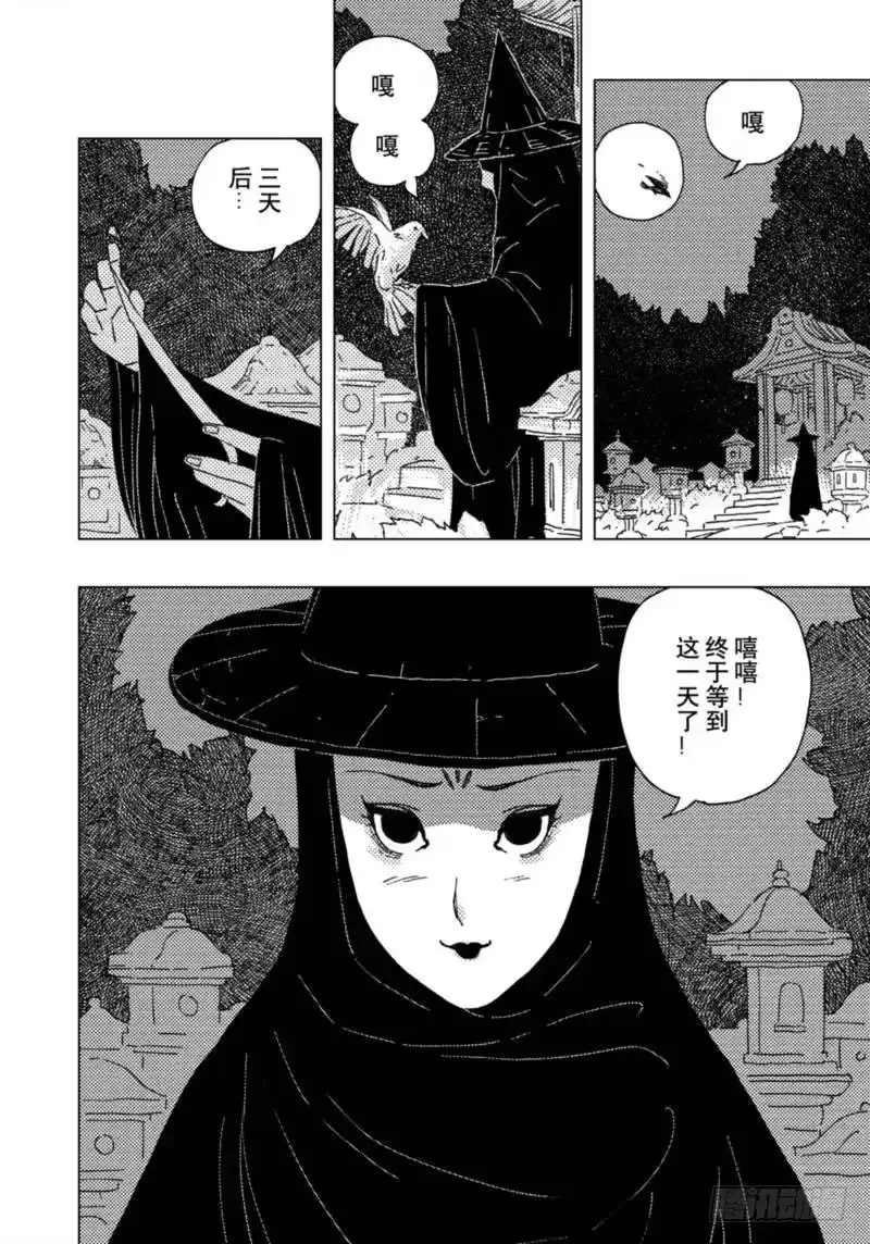 《黄雀传》第17话第3节 第4页