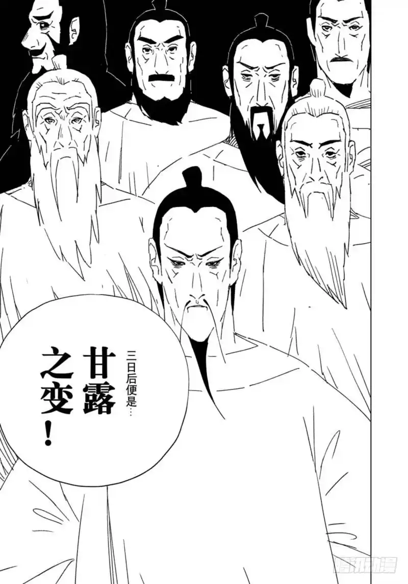 《黄雀传》第17话第3节 第3页