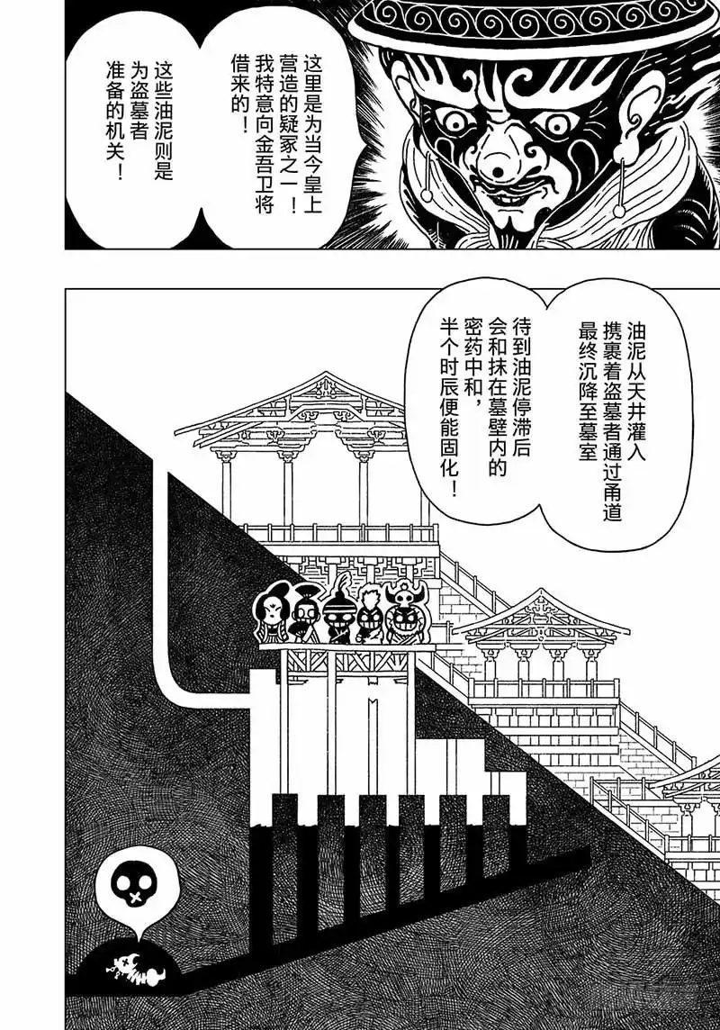 《黄雀传》第4话上 第4页