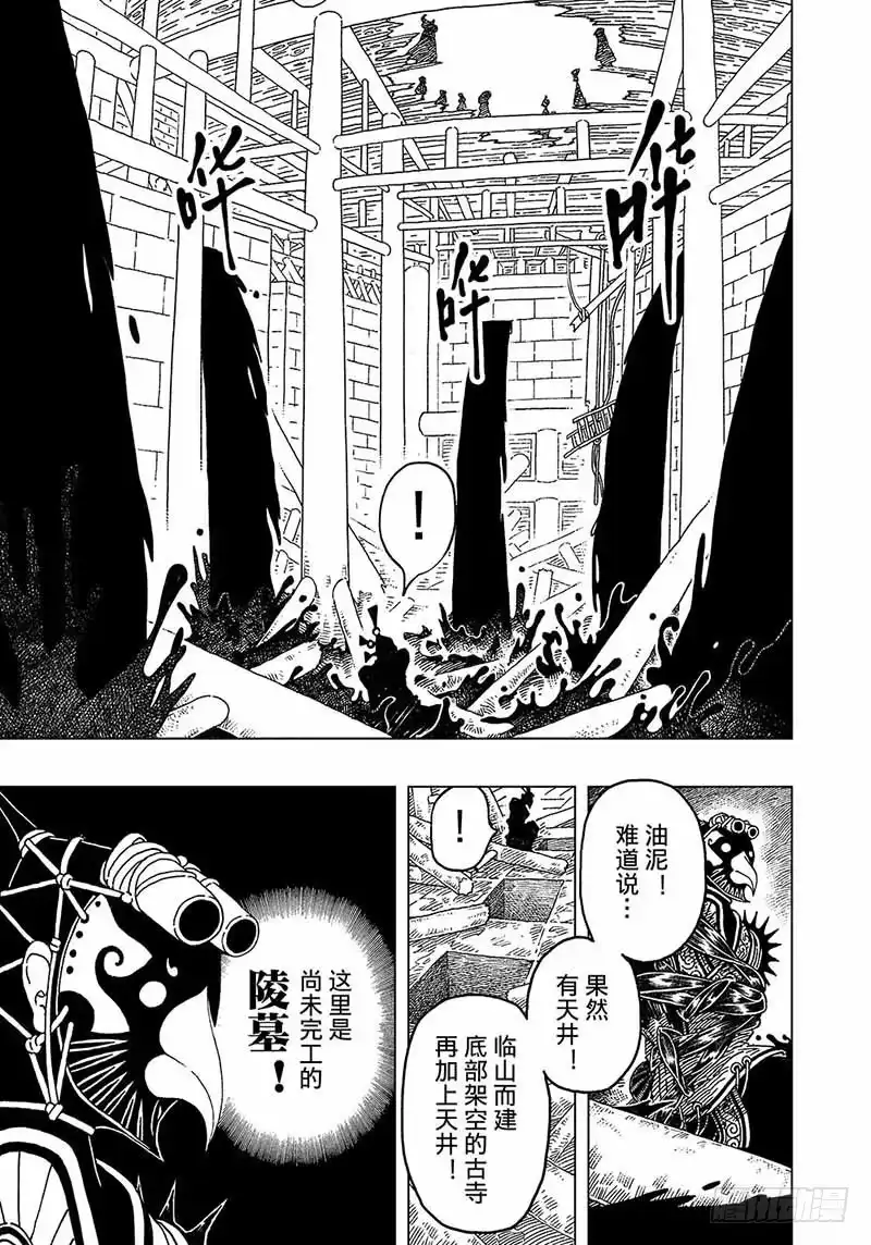 《黄雀传》第4话上 第3页