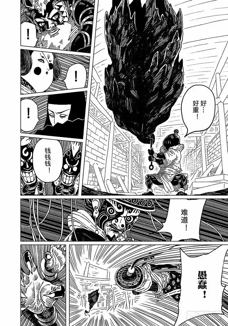 《黄雀传》第4话上 第8页