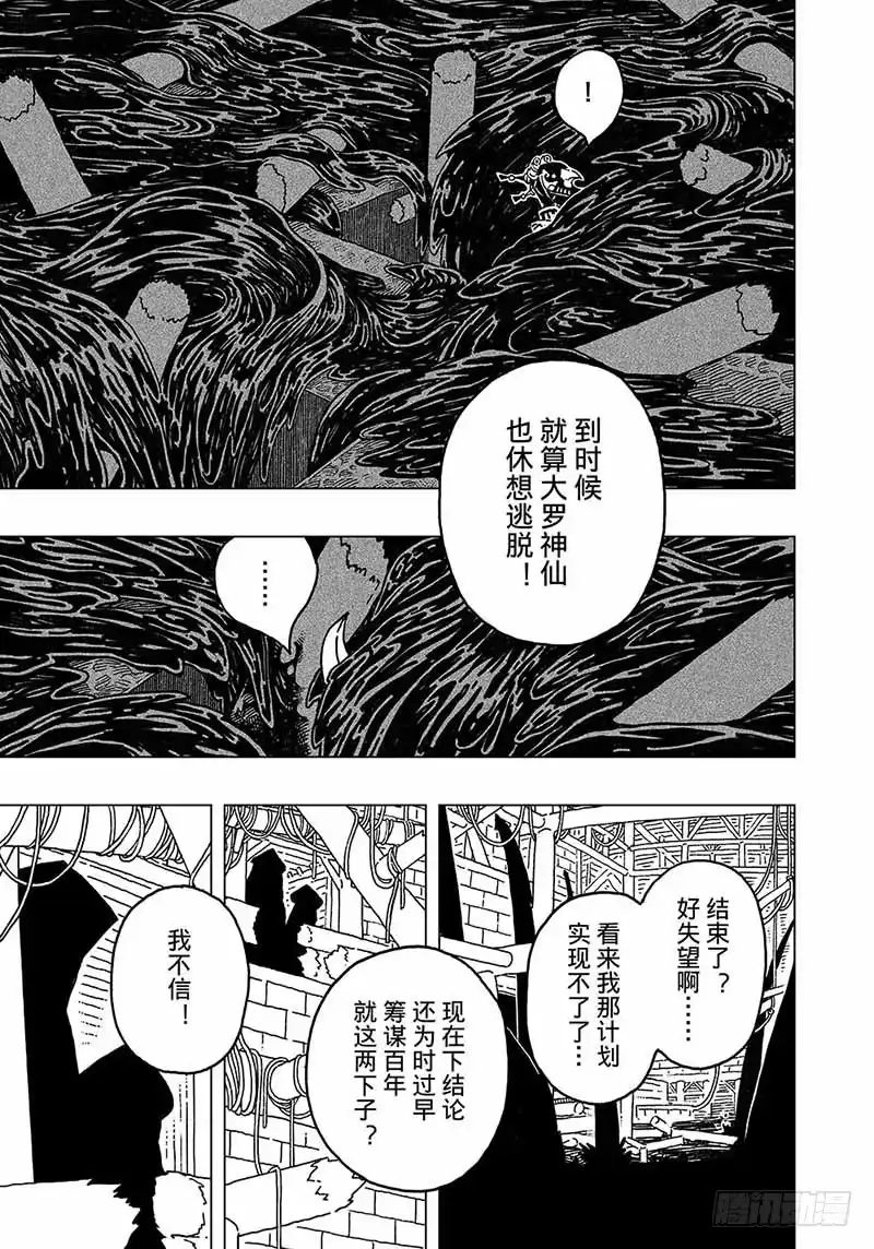 《黄雀传》第4话上 第5页