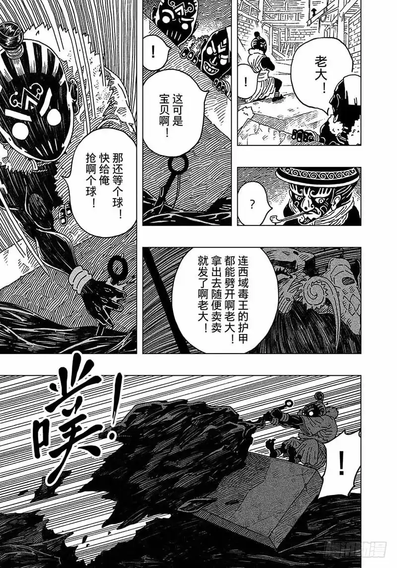 《黄雀传》第4话上 第7页