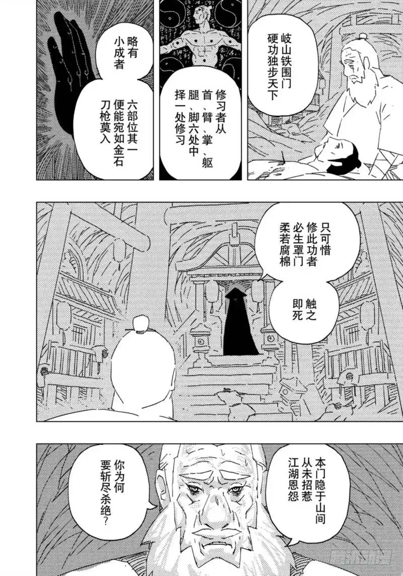 《黄雀传》第17话第4节 第4页