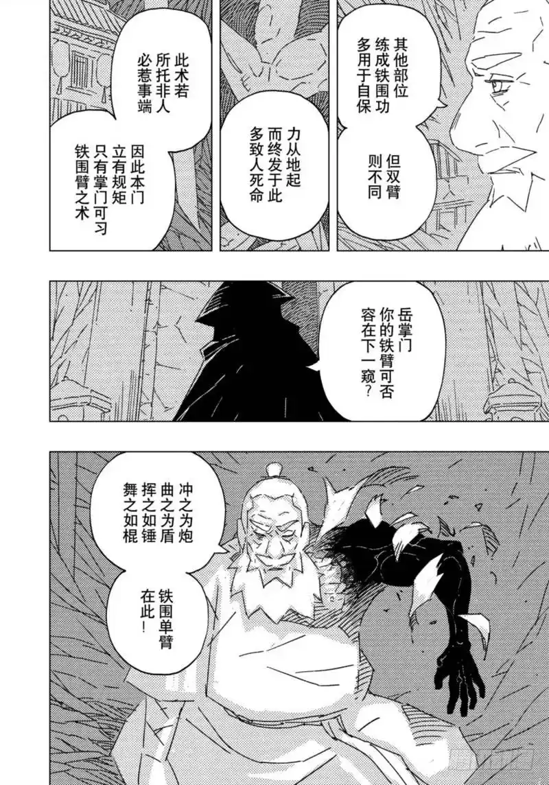 《黄雀传》第17话第4节 第6页