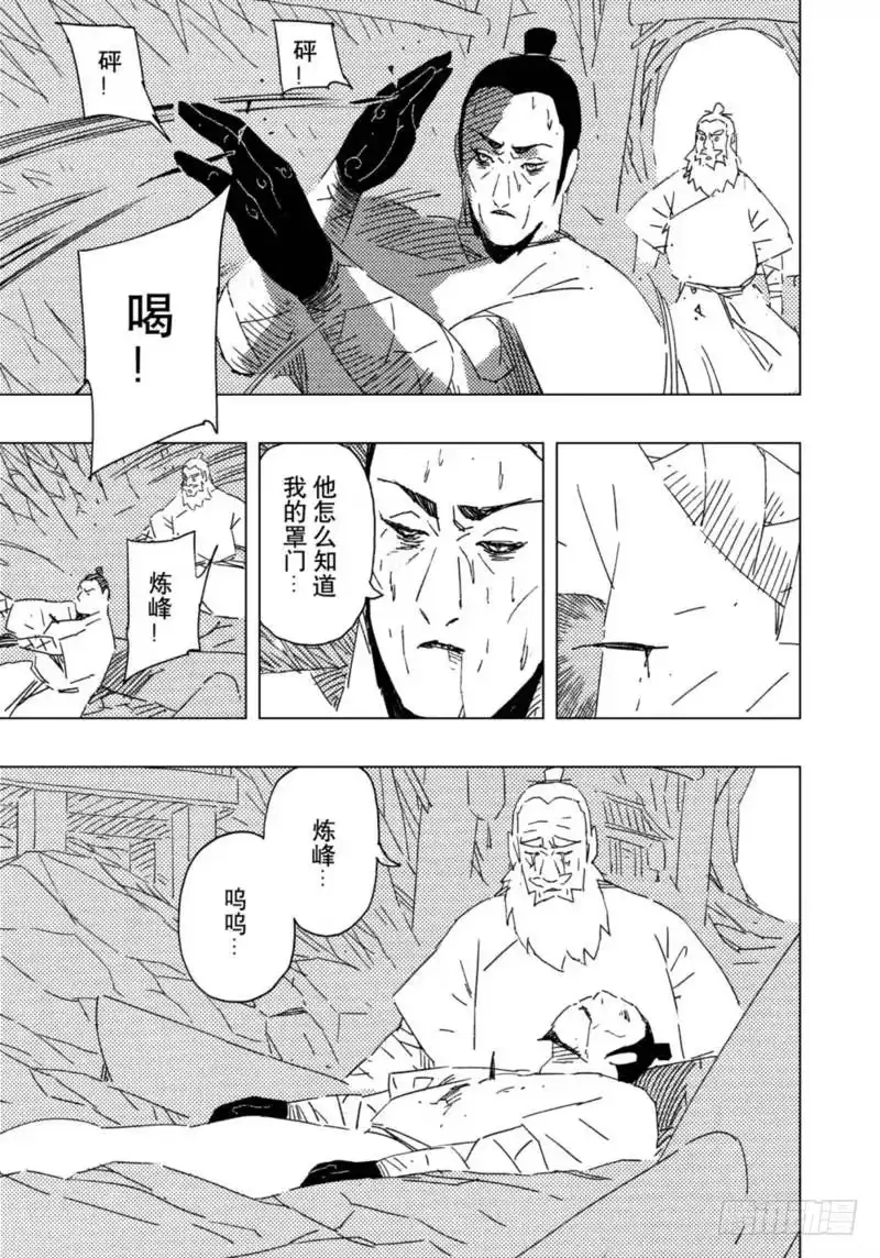 《黄雀传》第17话第4节 第3页