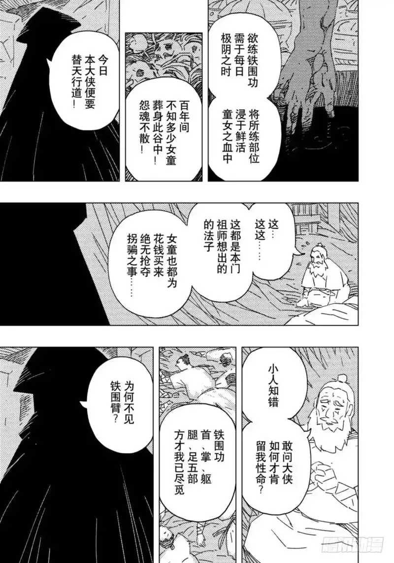 《黄雀传》第17话第4节 第5页