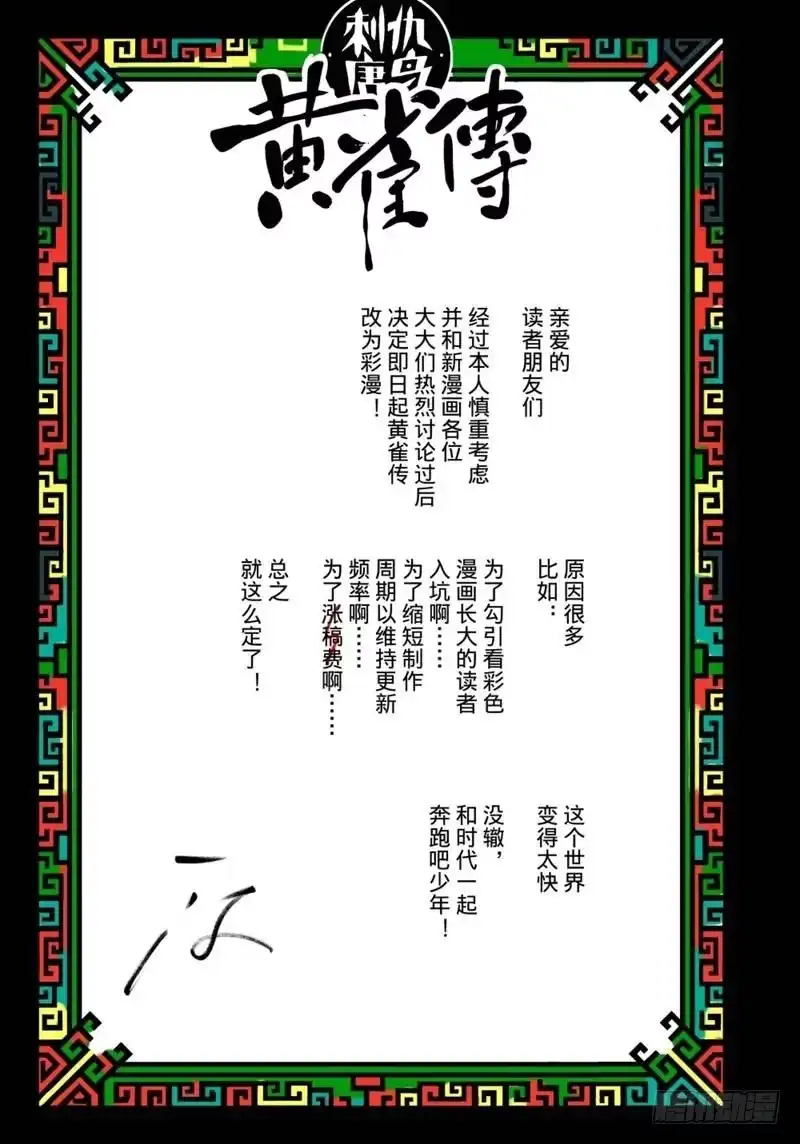 《黄雀传》第17话第4节 第9页