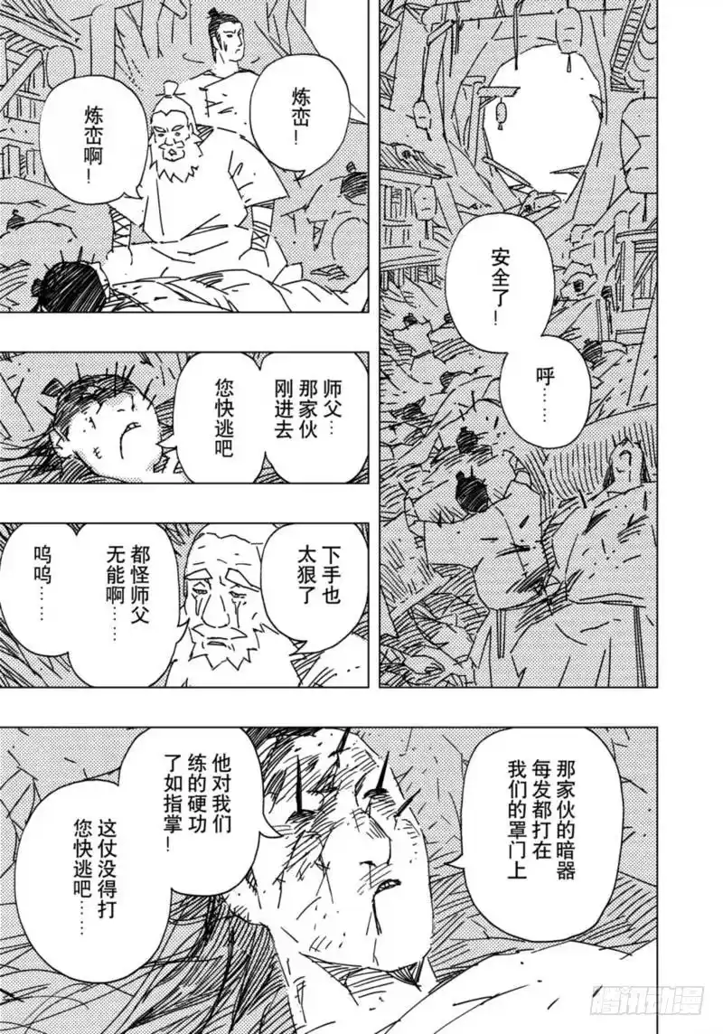 《黄雀传》第17话第4节 第1页