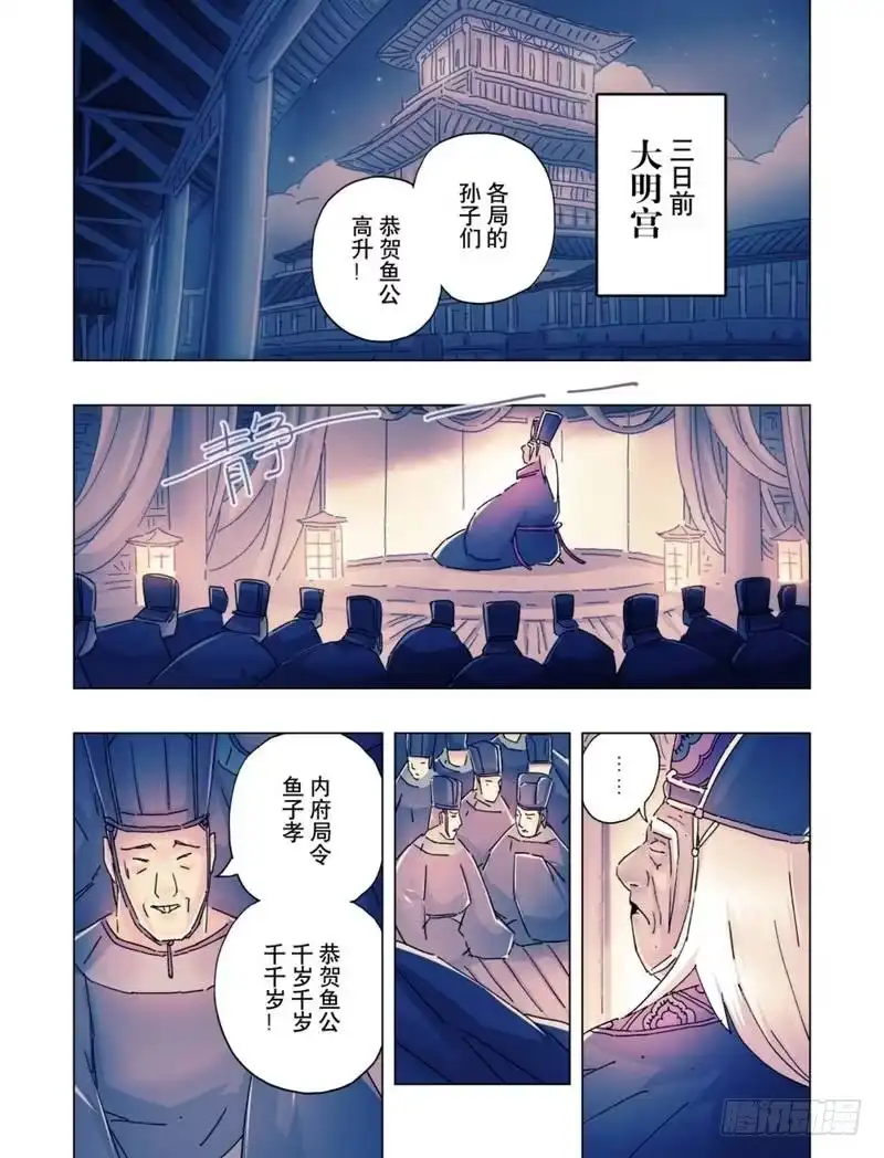 《黄雀传》第18话第1节 第2页