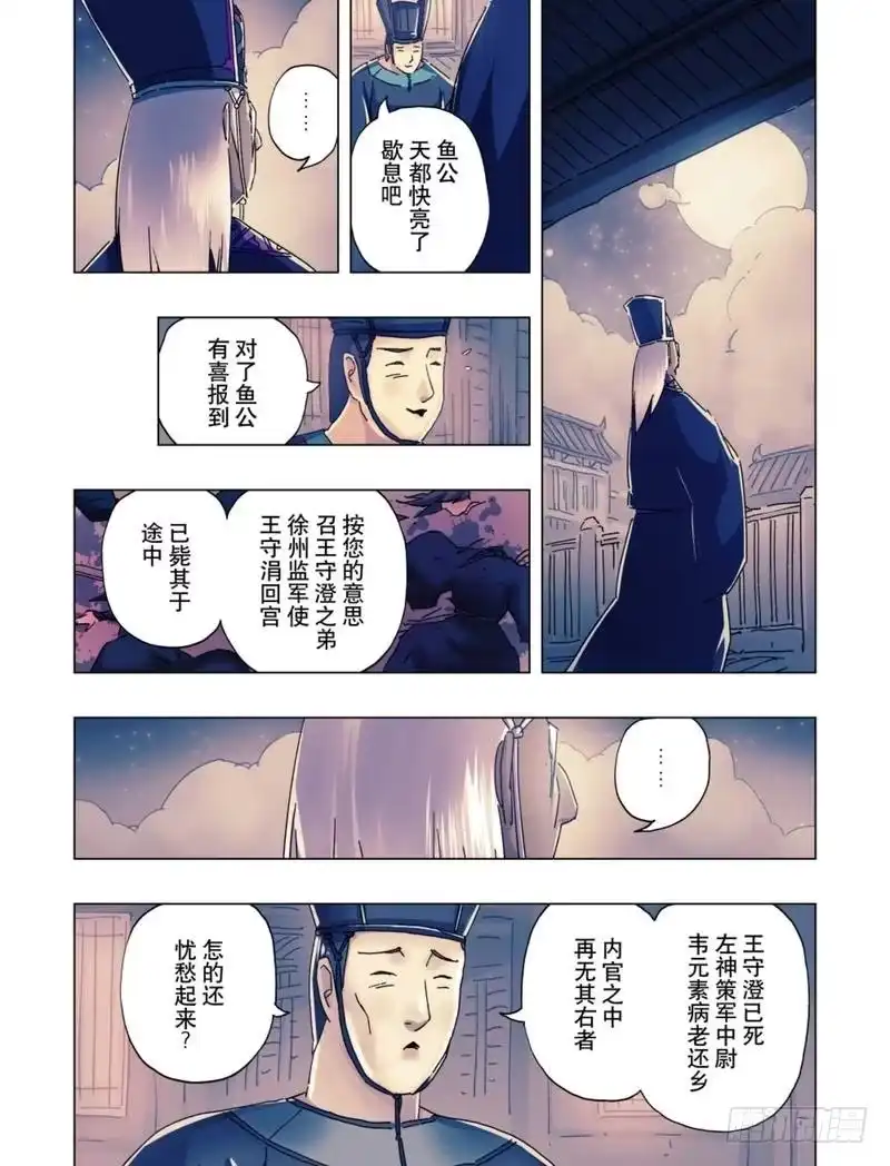 《黄雀传》第18话第1节 第5页