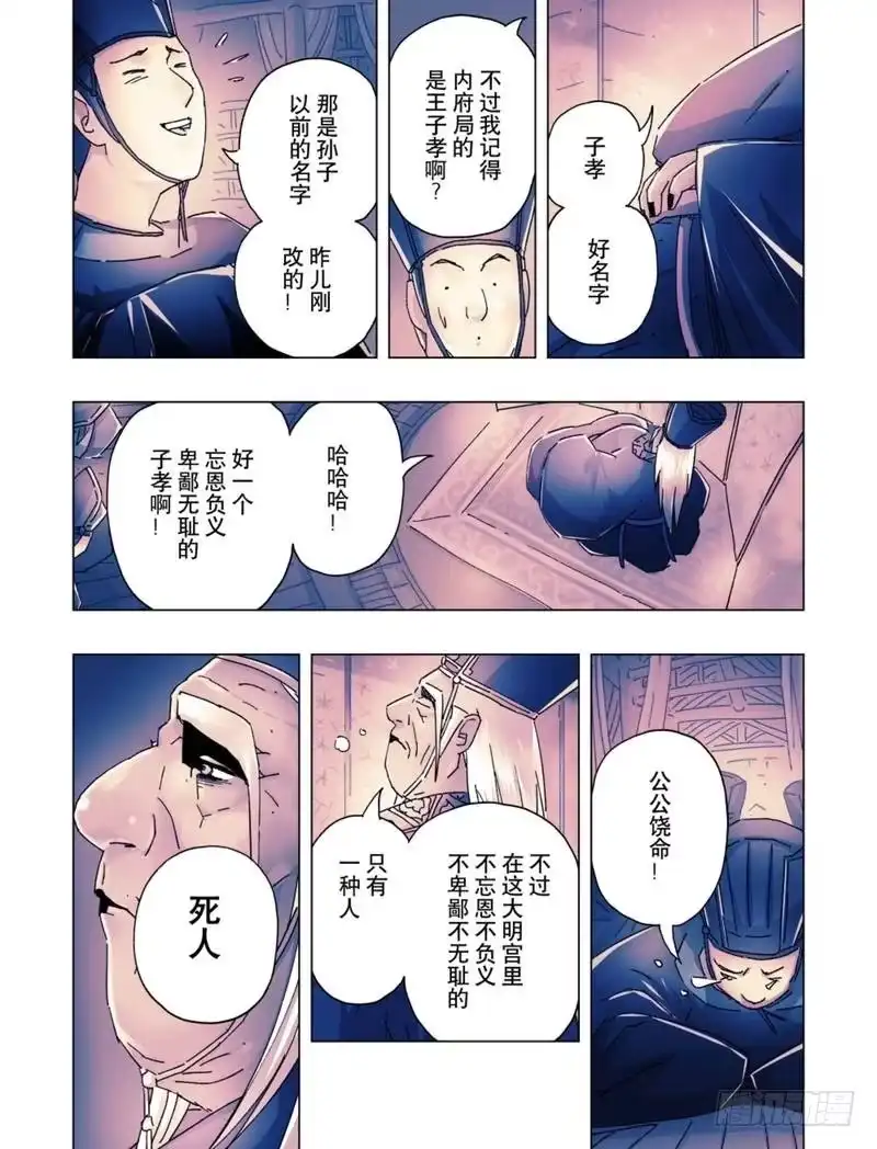 《黄雀传》第18话第1节 第3页