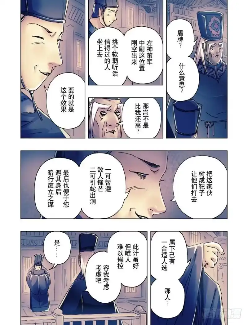 《黄雀传》第18话第1节 第7页