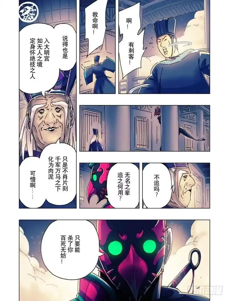 《黄雀传》第18话第2节 第1页