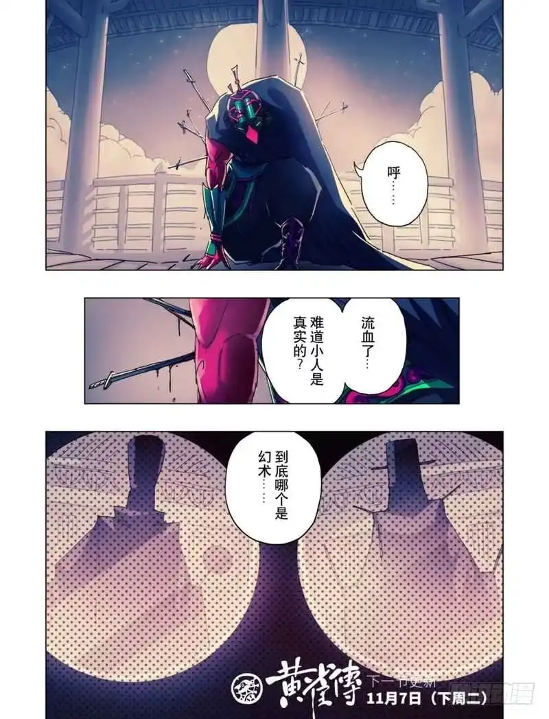 《黄雀传》第18话第2节 第8页
