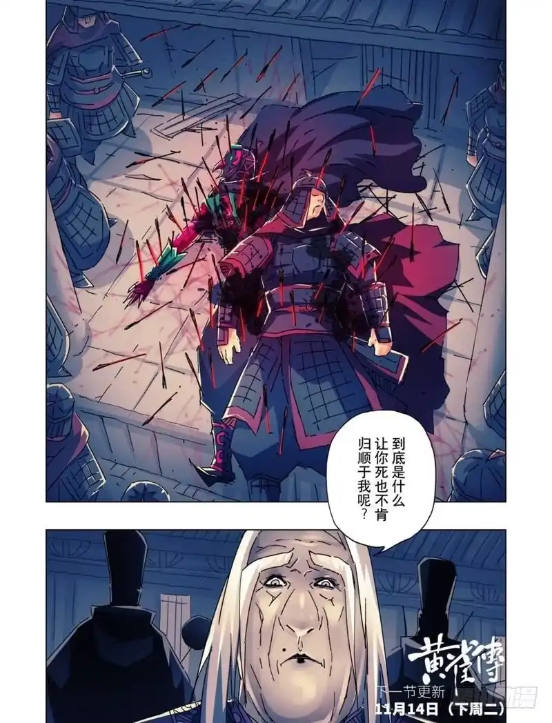 《黄雀传》第18话第3节 第8页