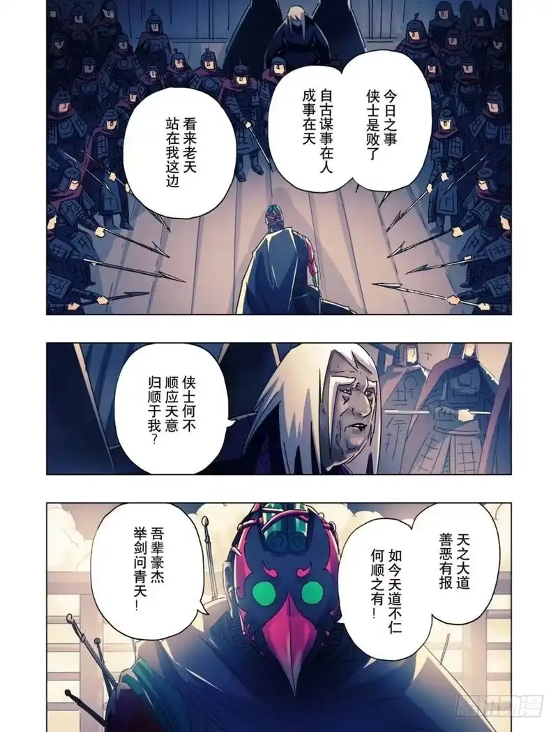 《黄雀传》第18话第3节 第3页