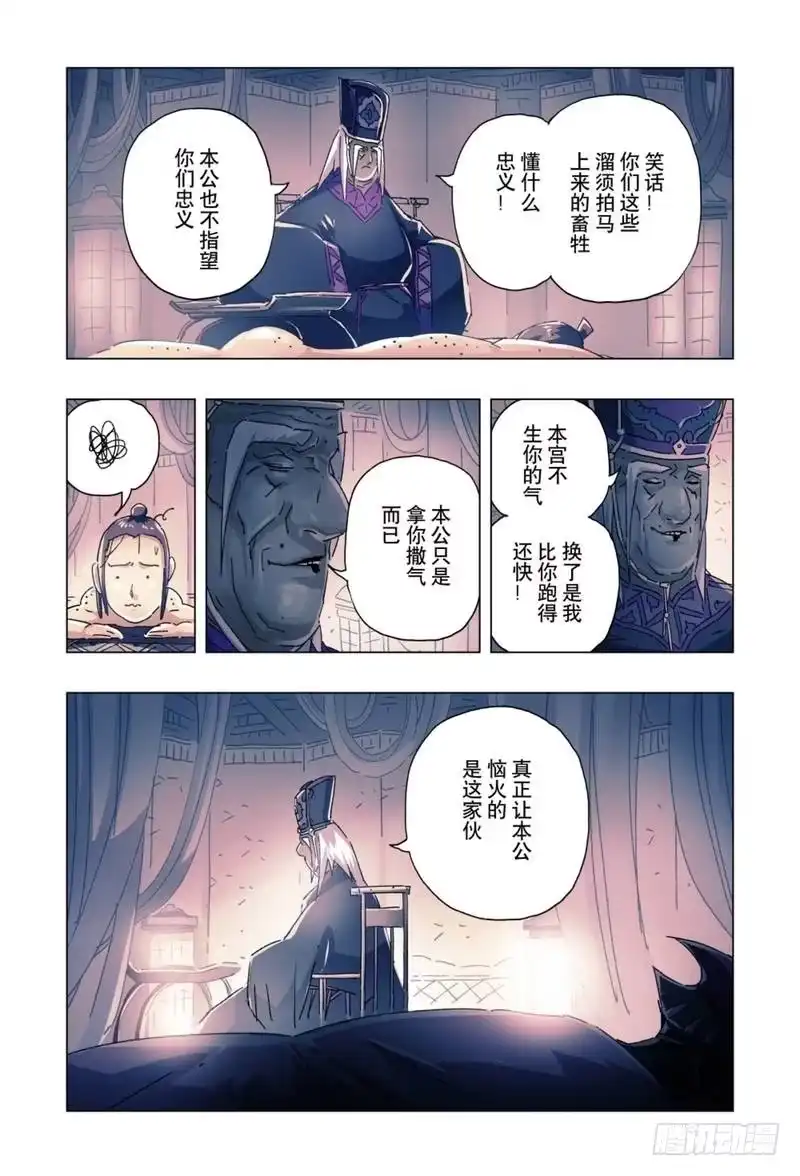 《黄雀传》第18话第4节 第4页