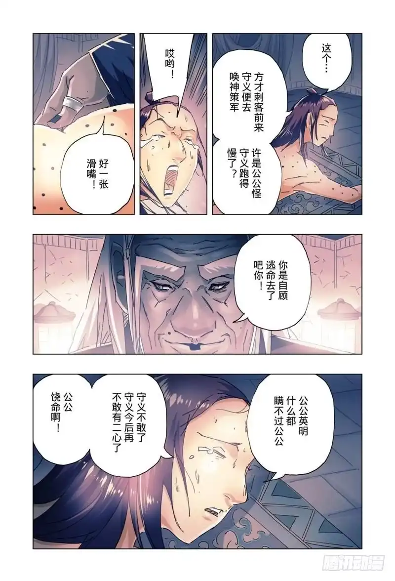 《黄雀传》第18话第4节 第3页