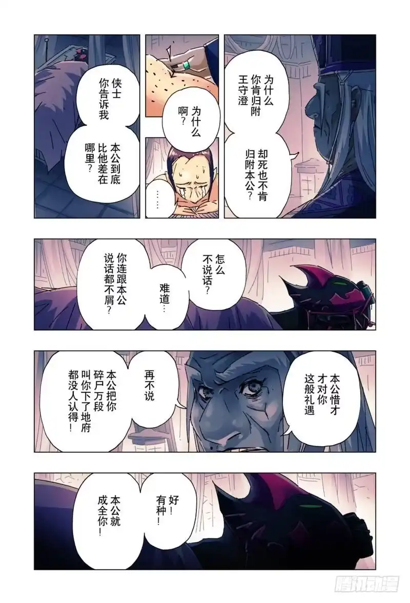《黄雀传》第18话第4节 第5页