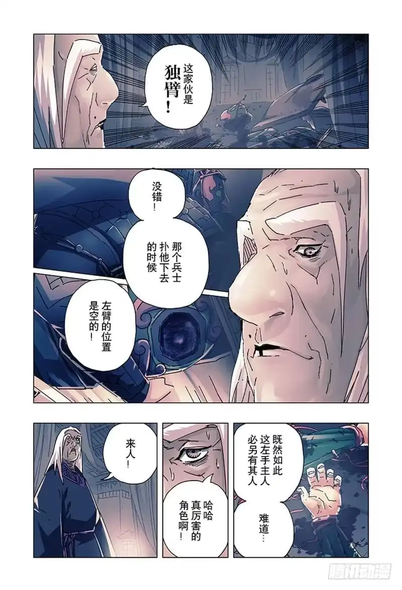 《黄雀传》第19话第1节 第4页