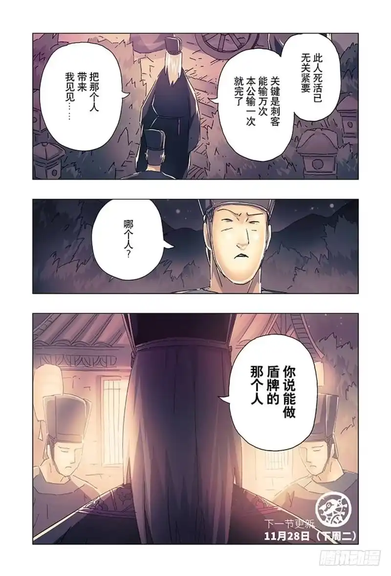 《黄雀传》第19话第1节 第8页
