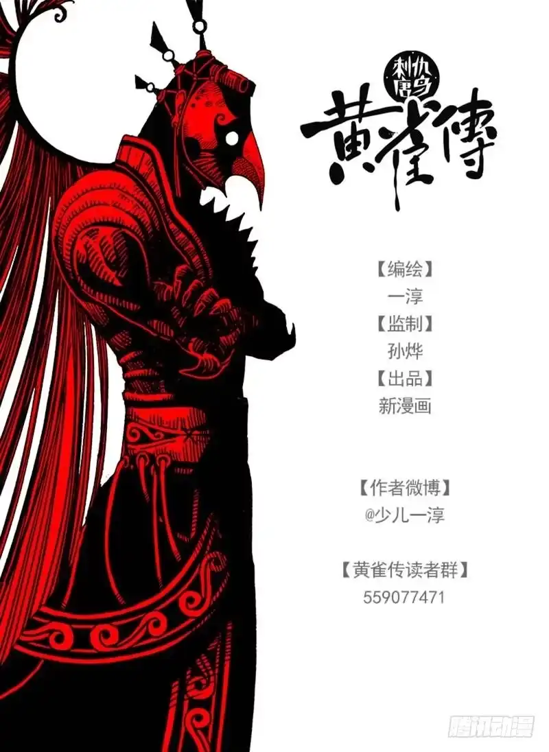 《黄雀传》第19话第1节 第9页