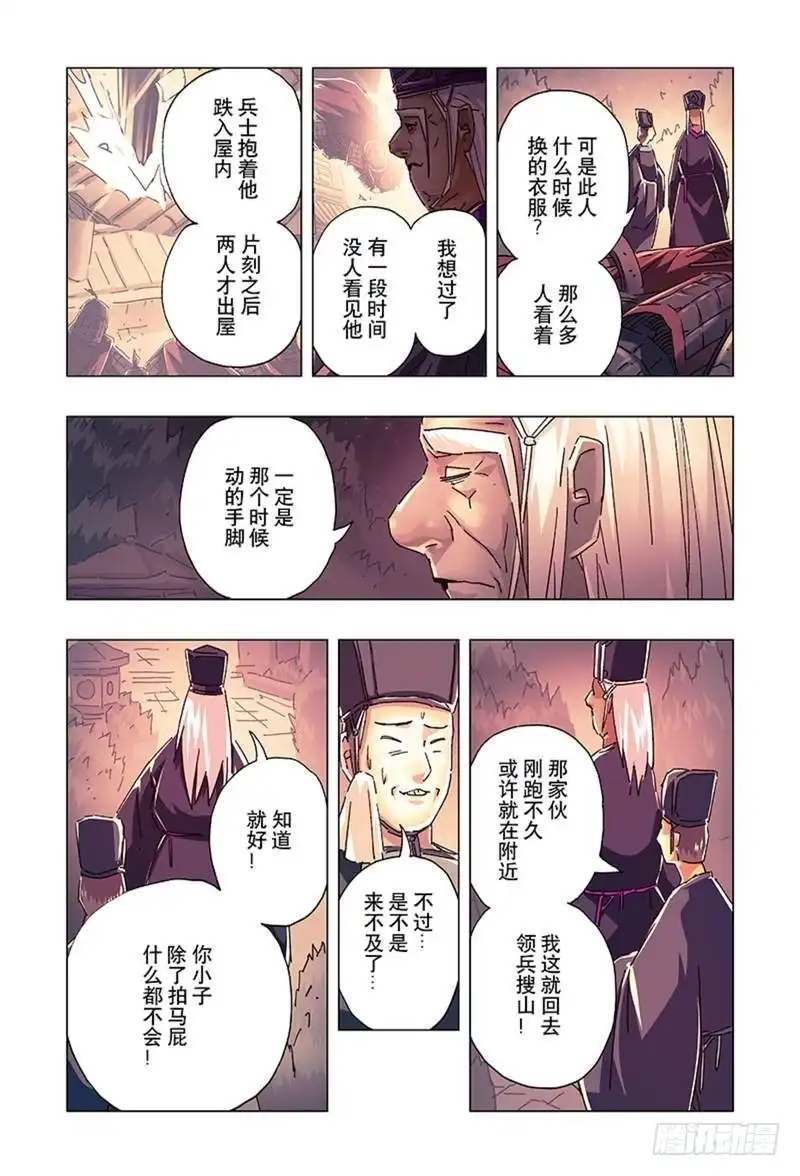 《黄雀传》第19话第1节 第7页