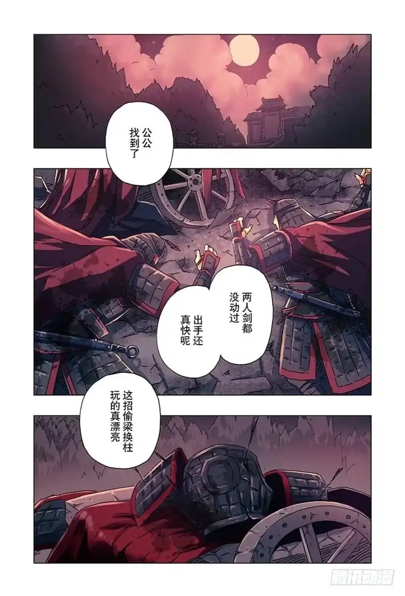 《黄雀传》第19话第1节 第6页