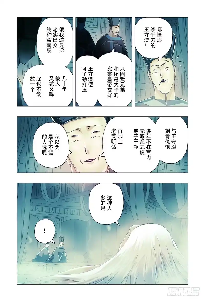 《黄雀传》第19话第2节 第4页