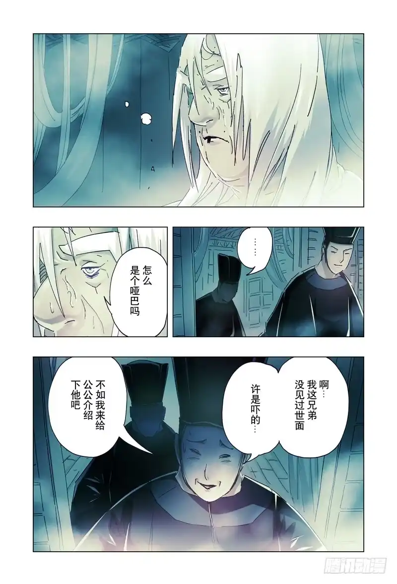 《黄雀传》第19话第2节 第2页