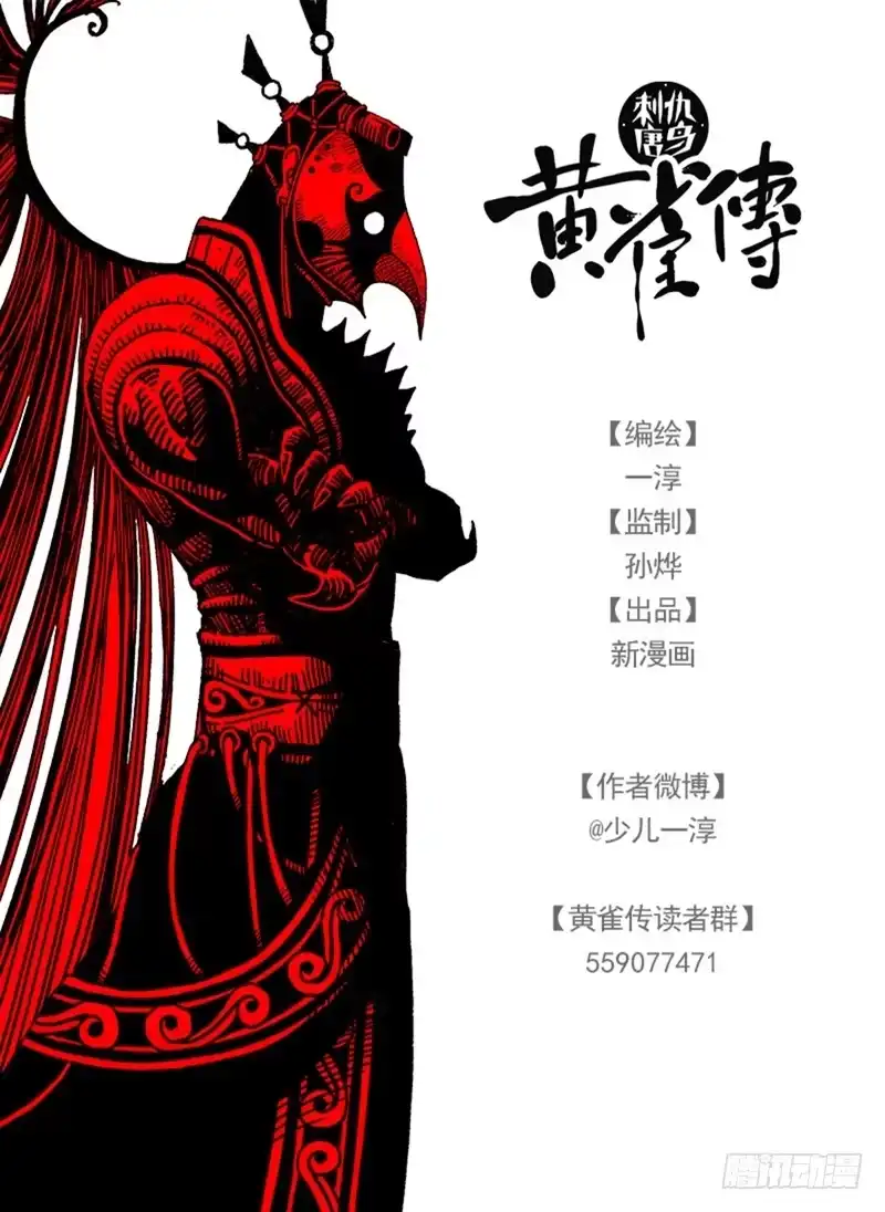 《黄雀传》第19话第2节 第9页