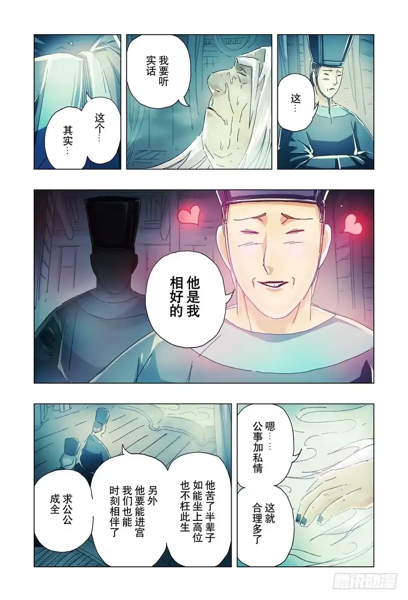 《黄雀传》第19话第2节 第5页