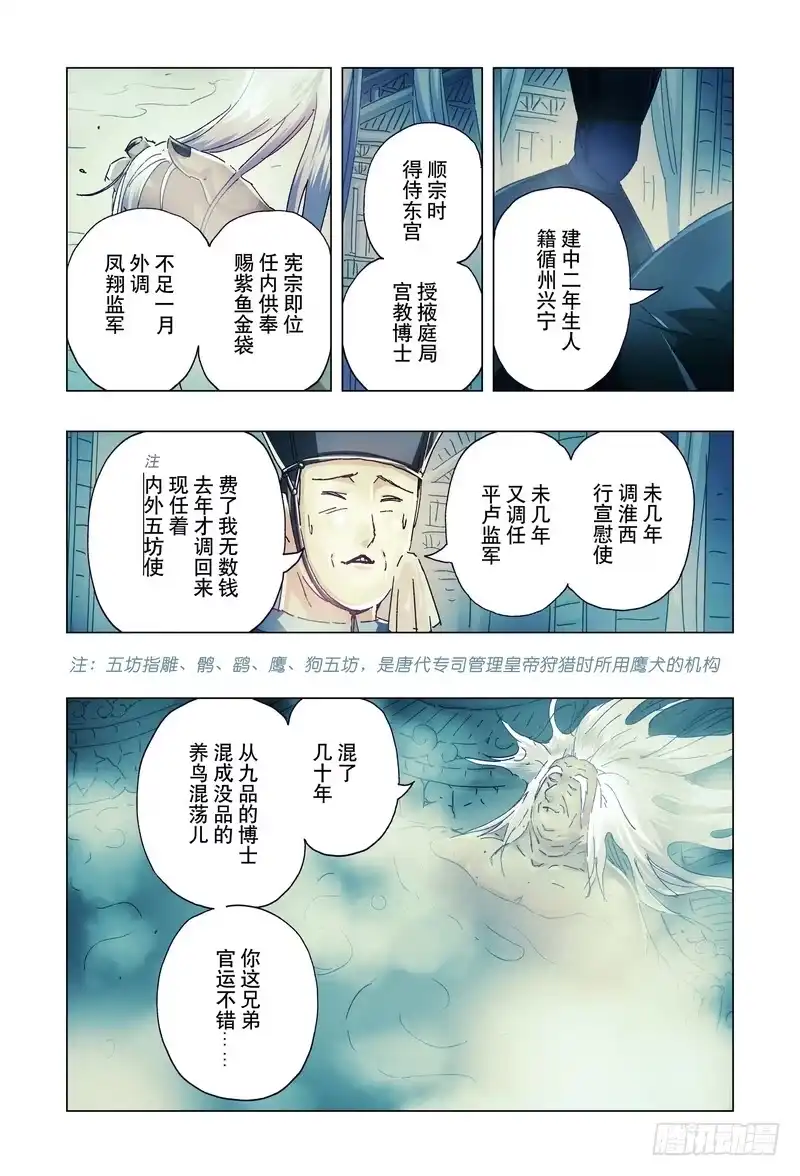 《黄雀传》第19话第2节 第3页