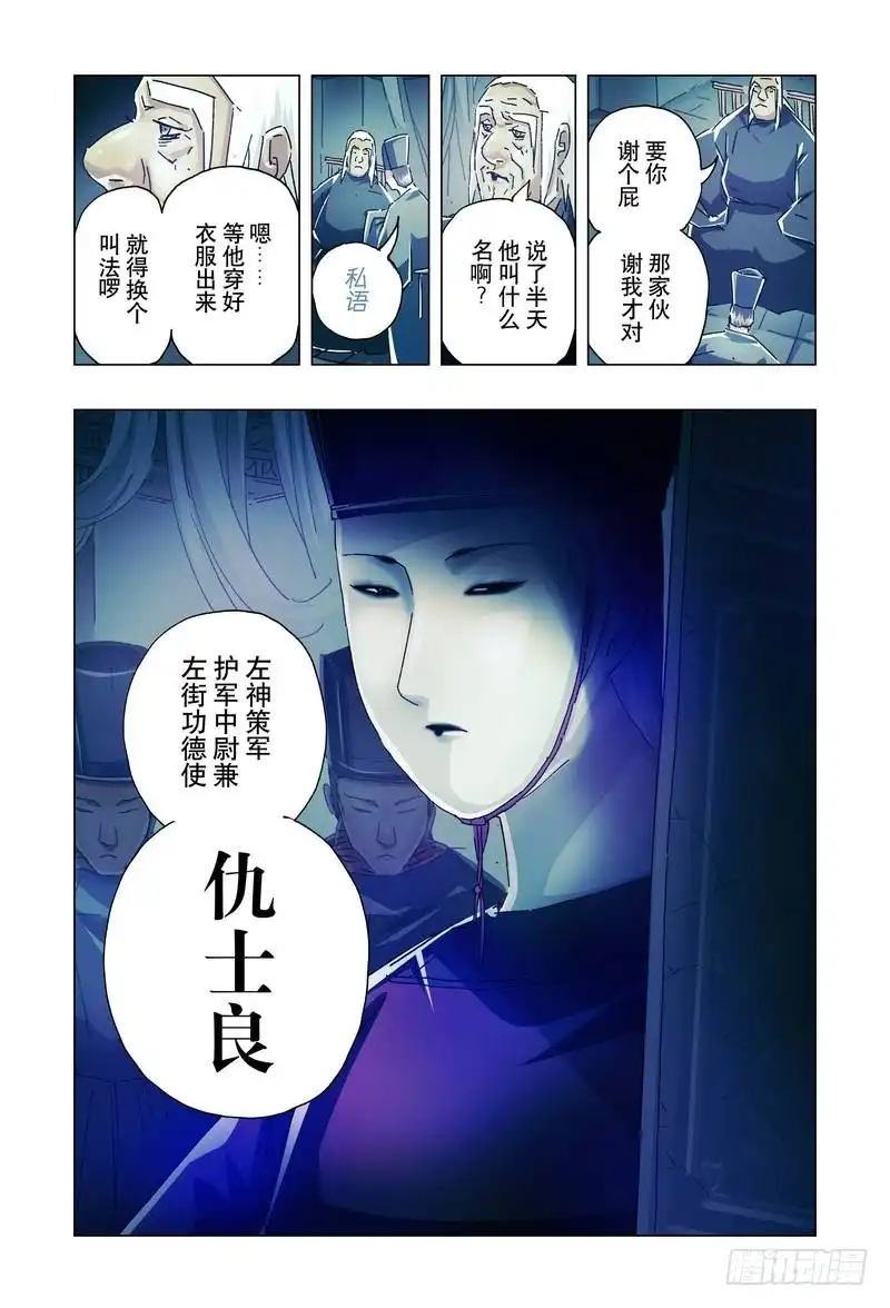 《黄雀传》第19话第3节 第7页