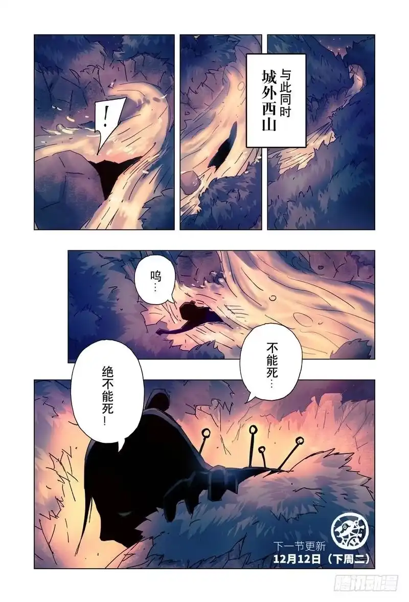 《黄雀传》第19话第3节 第8页