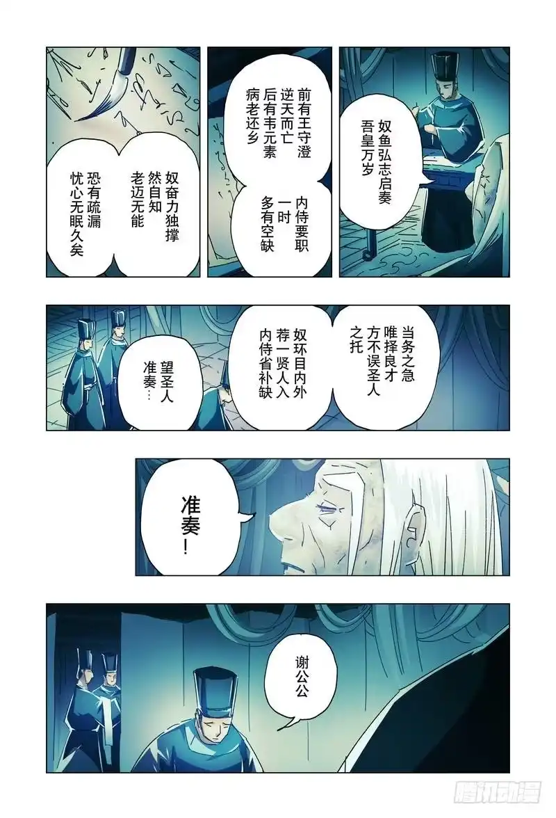 《黄雀传》第19话第3节 第6页