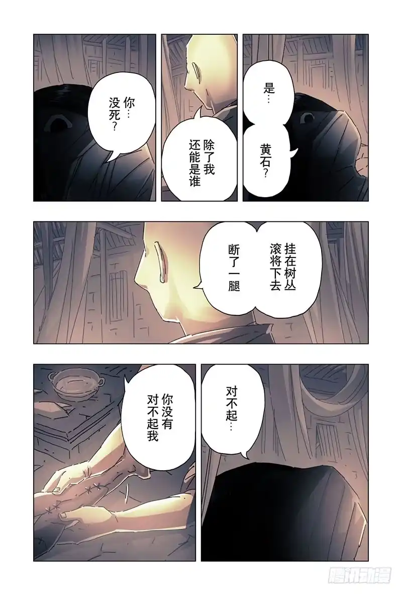《黄雀传》第19话第4节 第6页