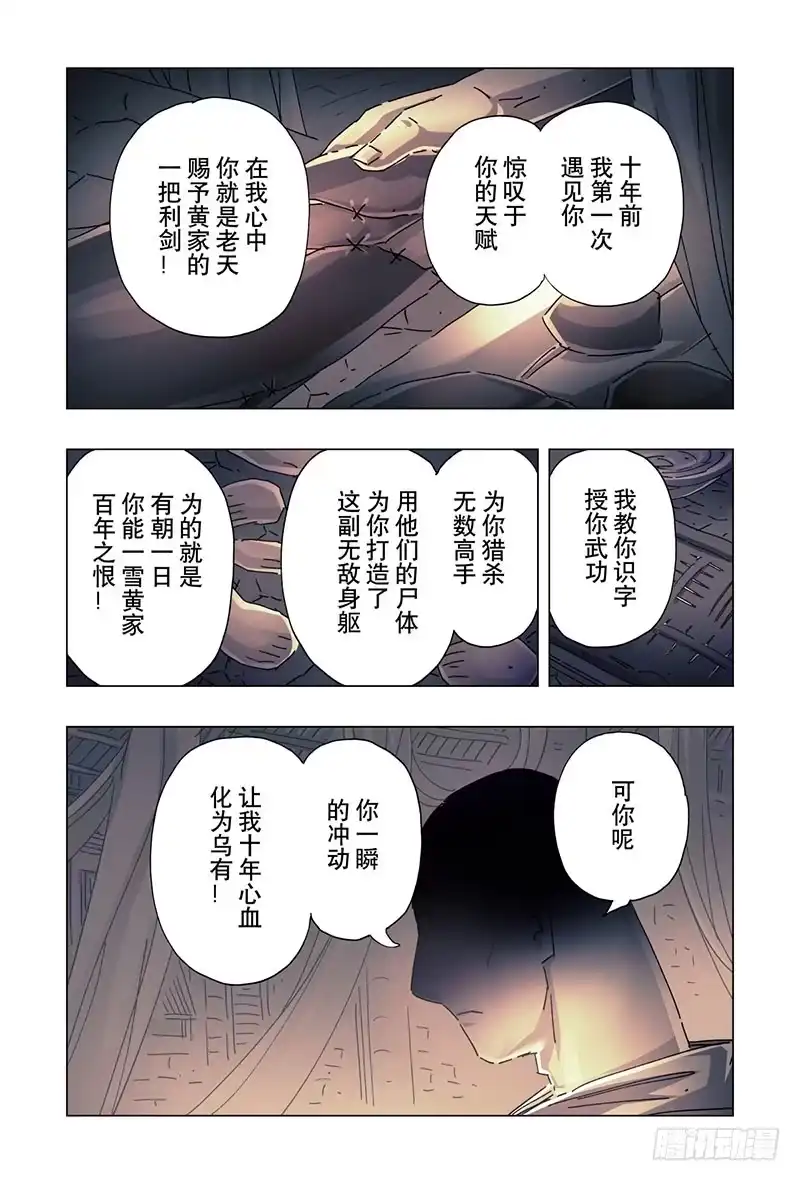 《黄雀传》第19话第4节 第7页