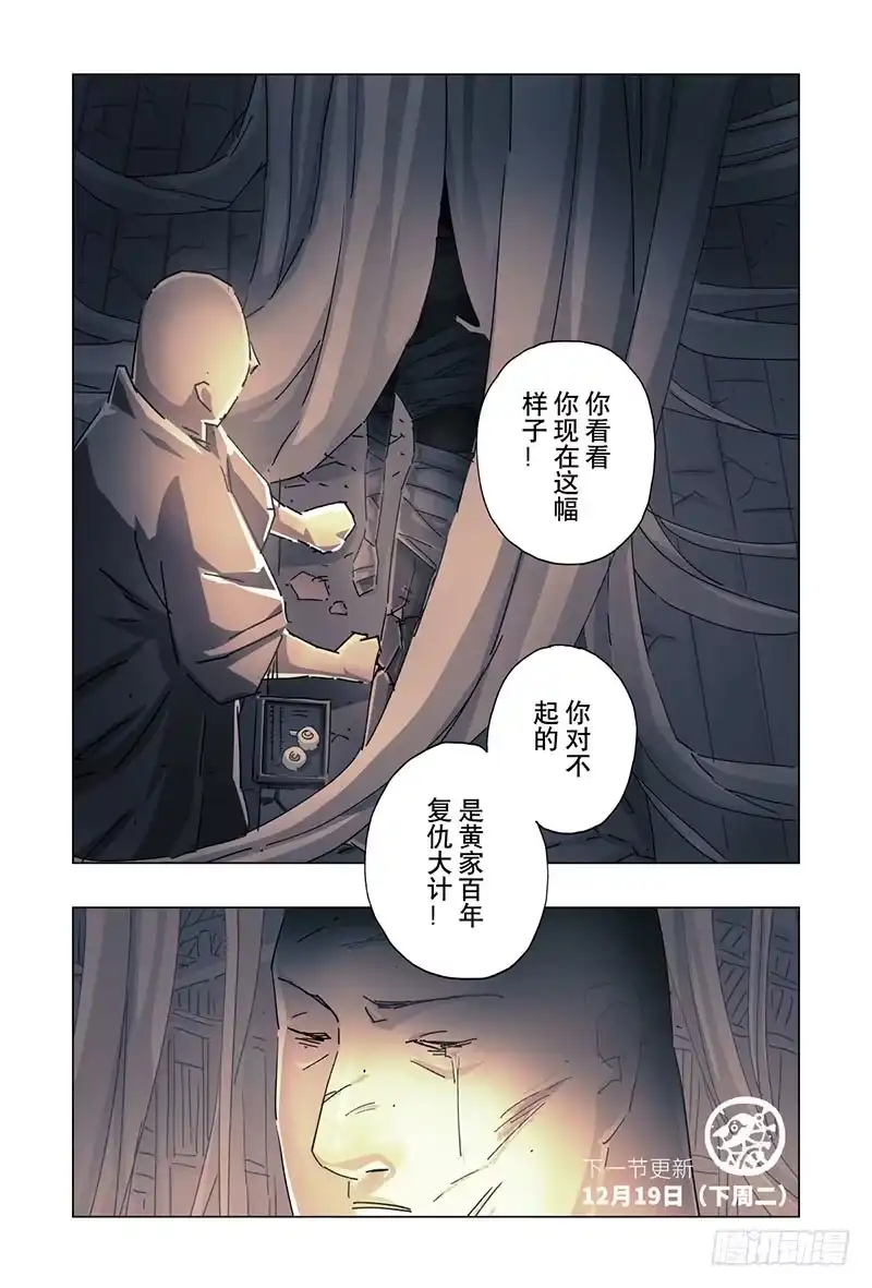 《黄雀传》第19话第4节 第8页