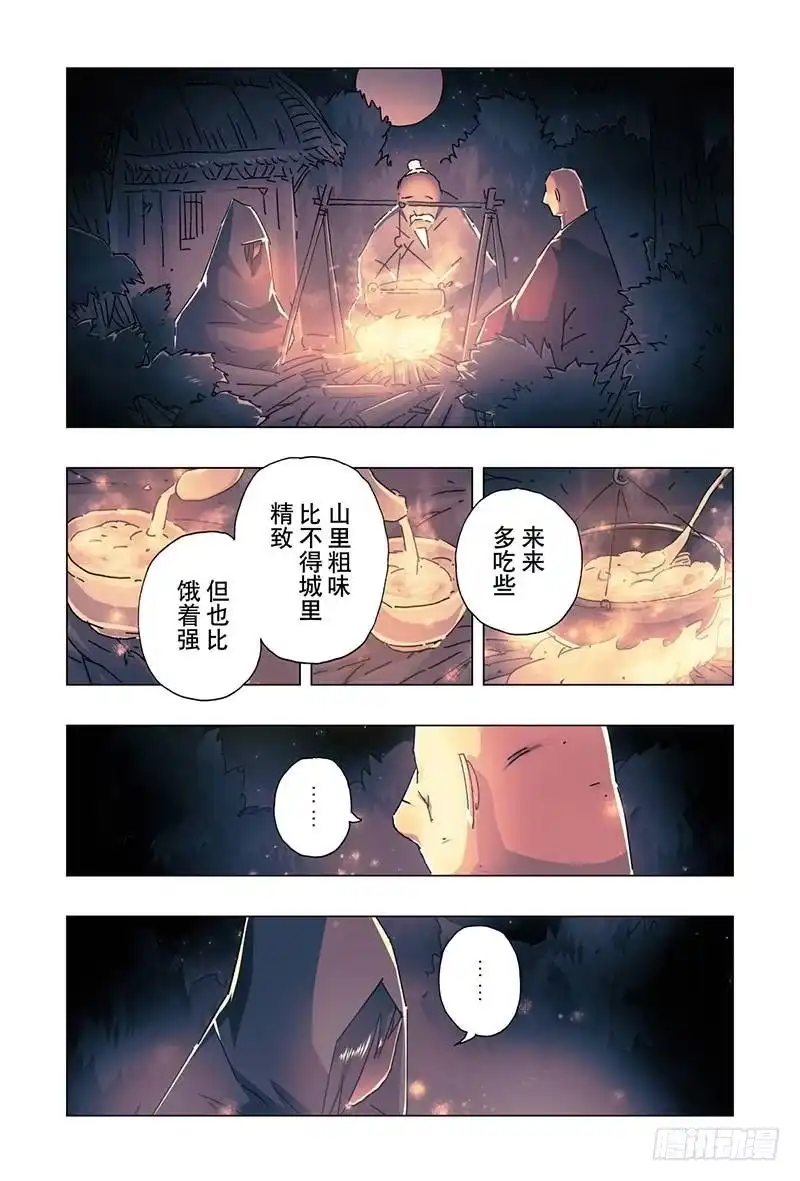 《黄雀传》第20话第1节 第7页