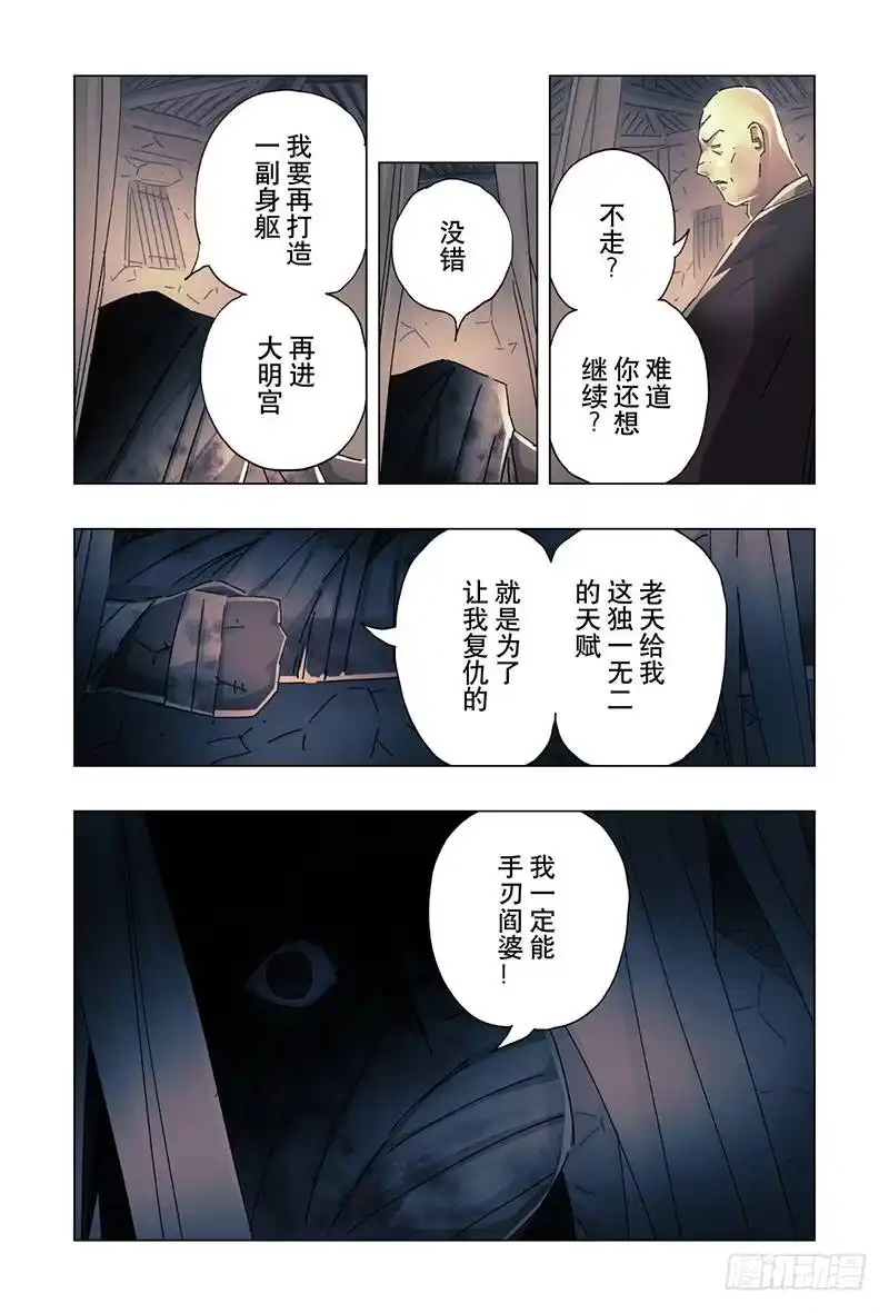 《黄雀传》第20话第1节 第3页