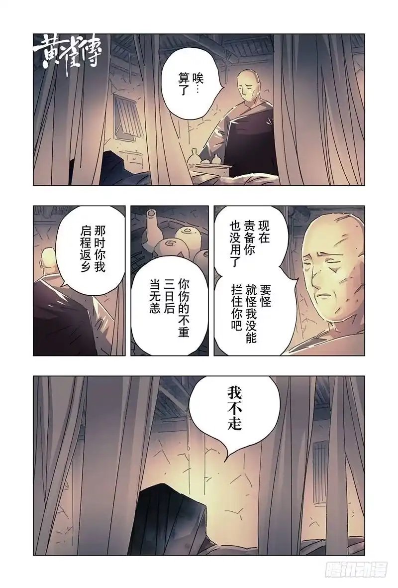 《黄雀传》第20话第1节 第2页