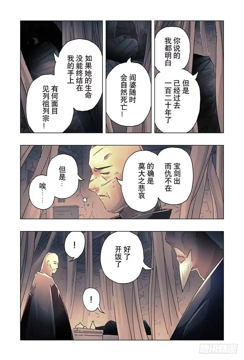 《黄雀传》第20话第1节 第5页