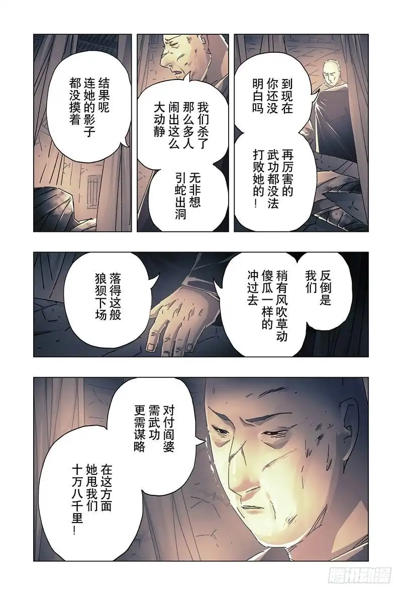 《黄雀传》第20话第1节 第4页